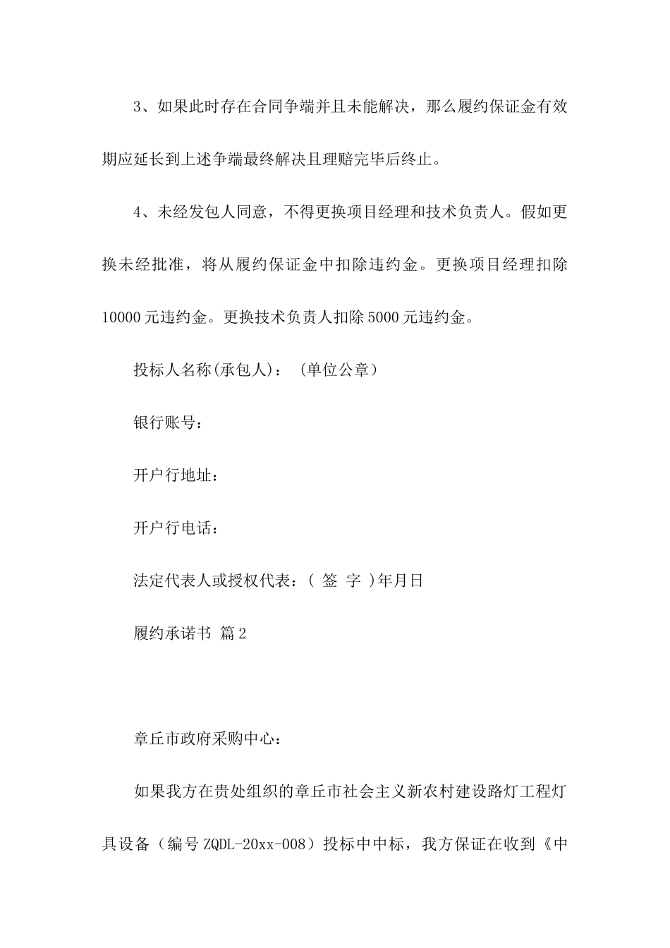 履约承诺书5篇_第2页