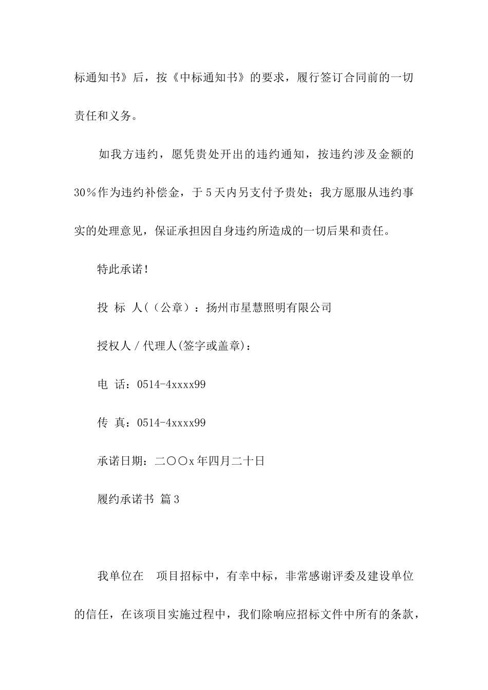 履约承诺书5篇_第3页