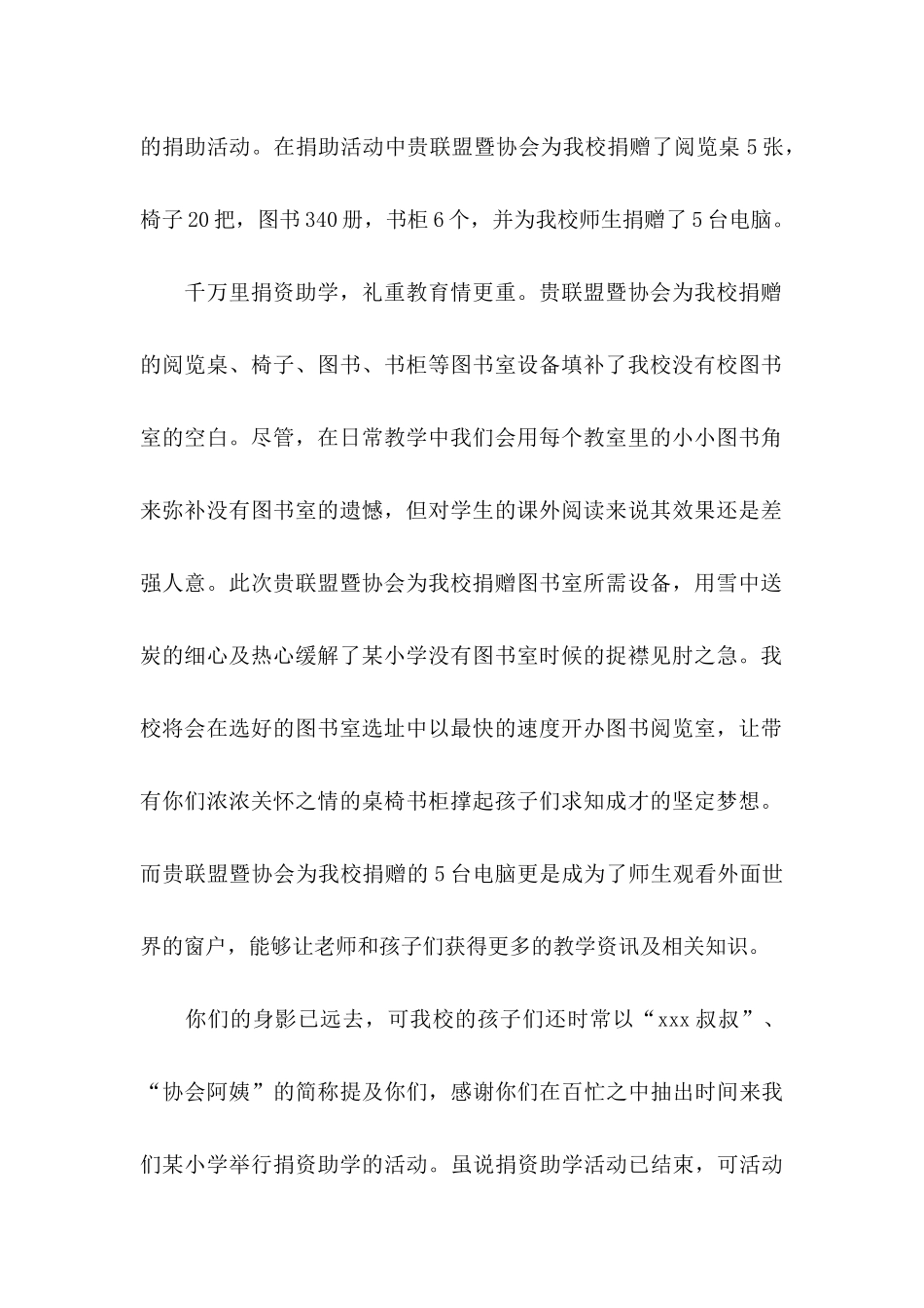 企业资助感谢信范文合集五篇_第2页