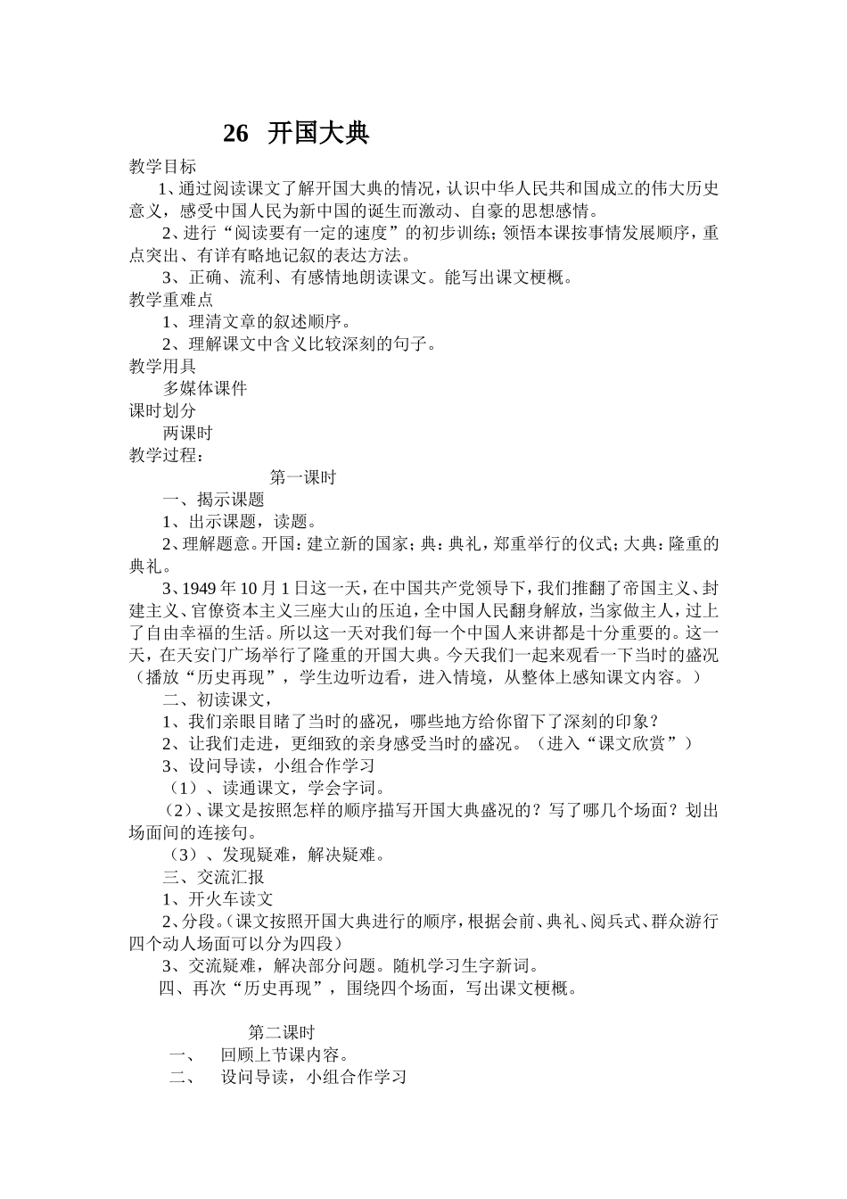 26开国大典_第1页