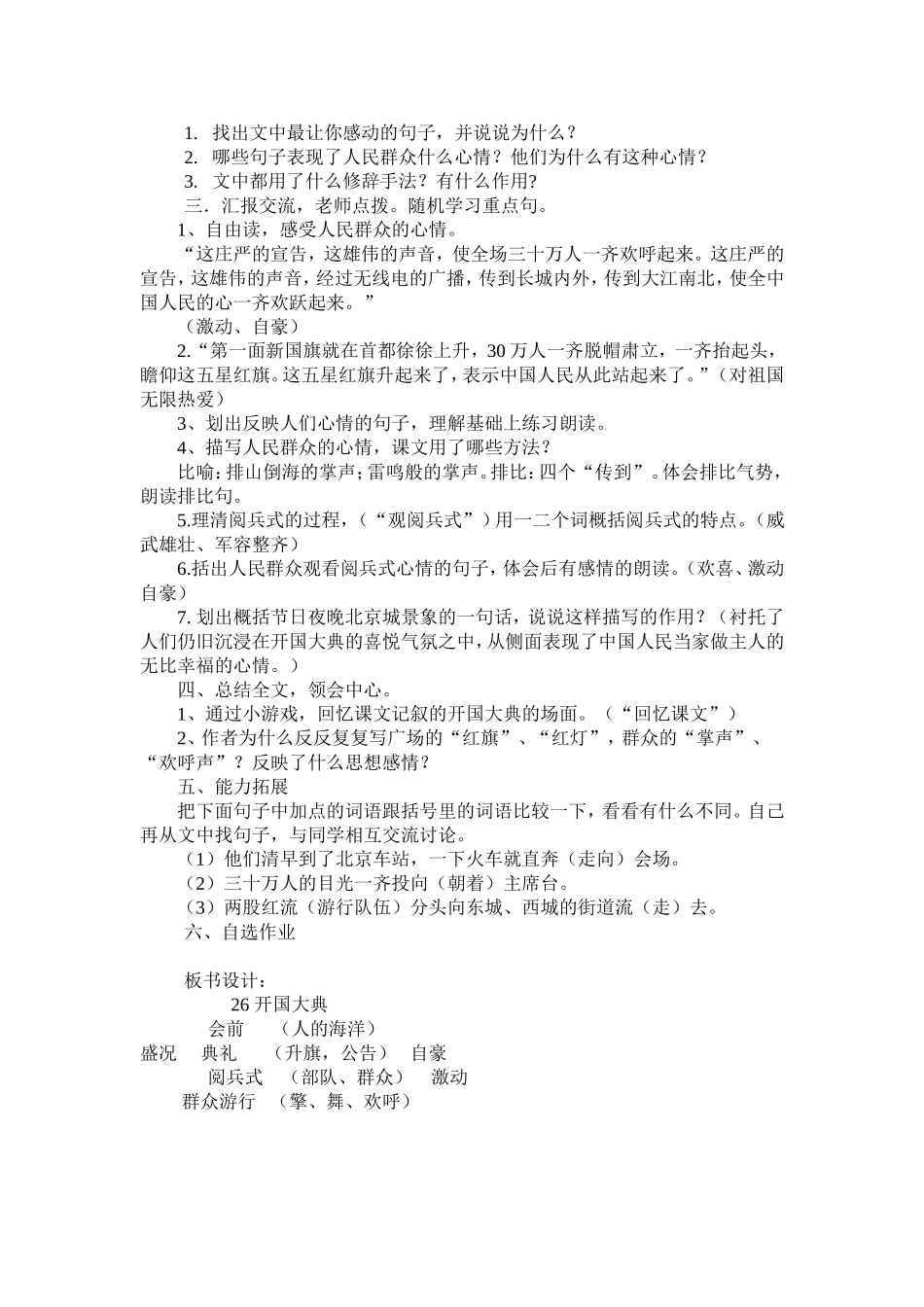 26开国大典_第2页