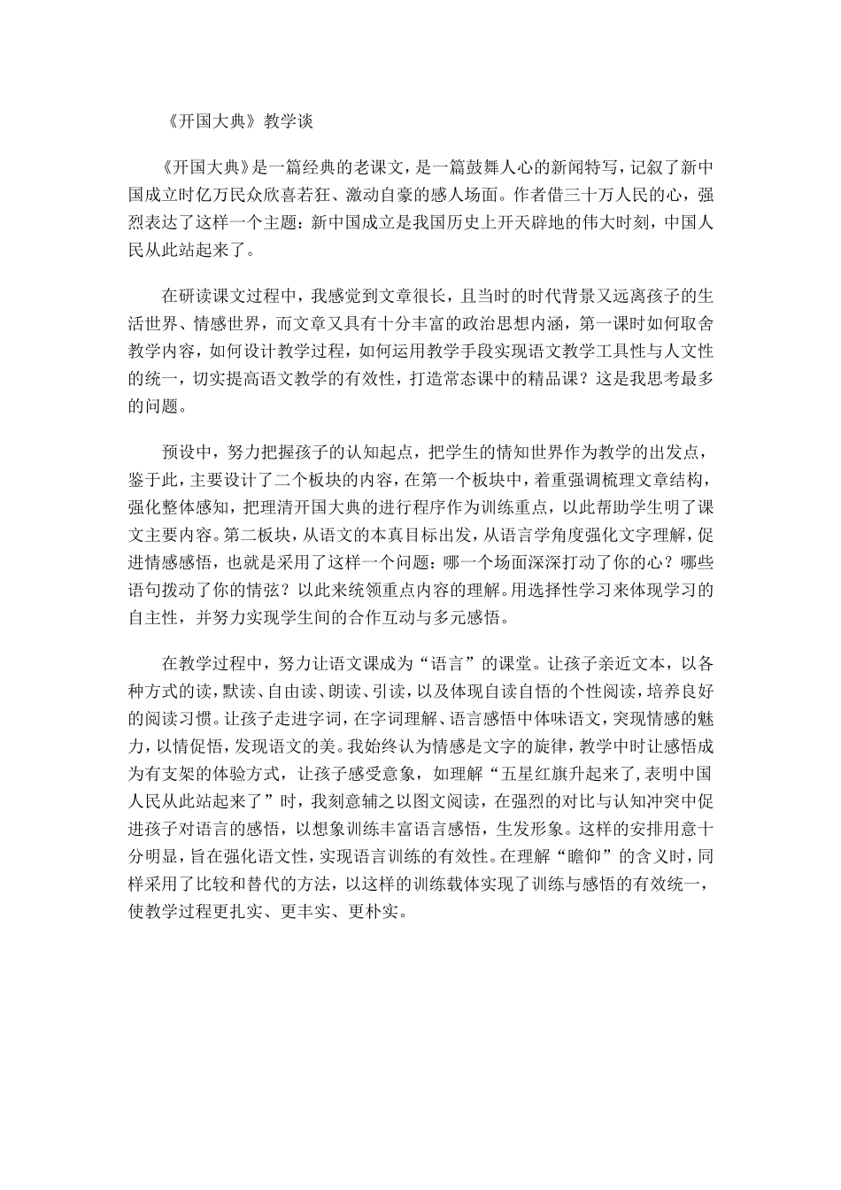 26开国大典_第3页