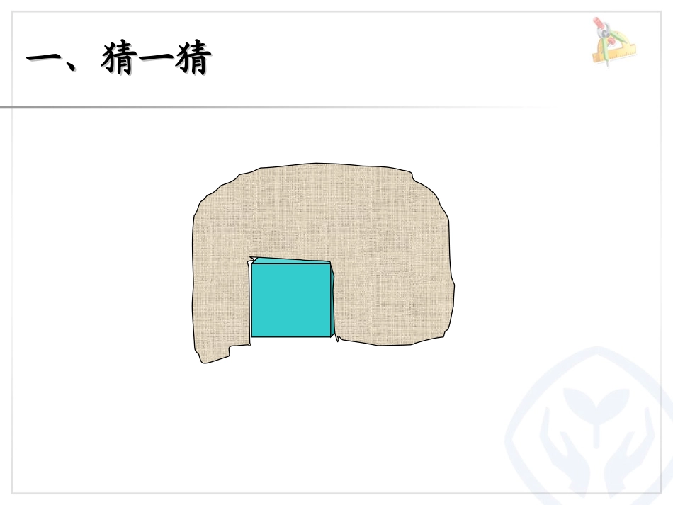 人教2011版小学数学四年级四年级下册观察物体(二)课件_第2页