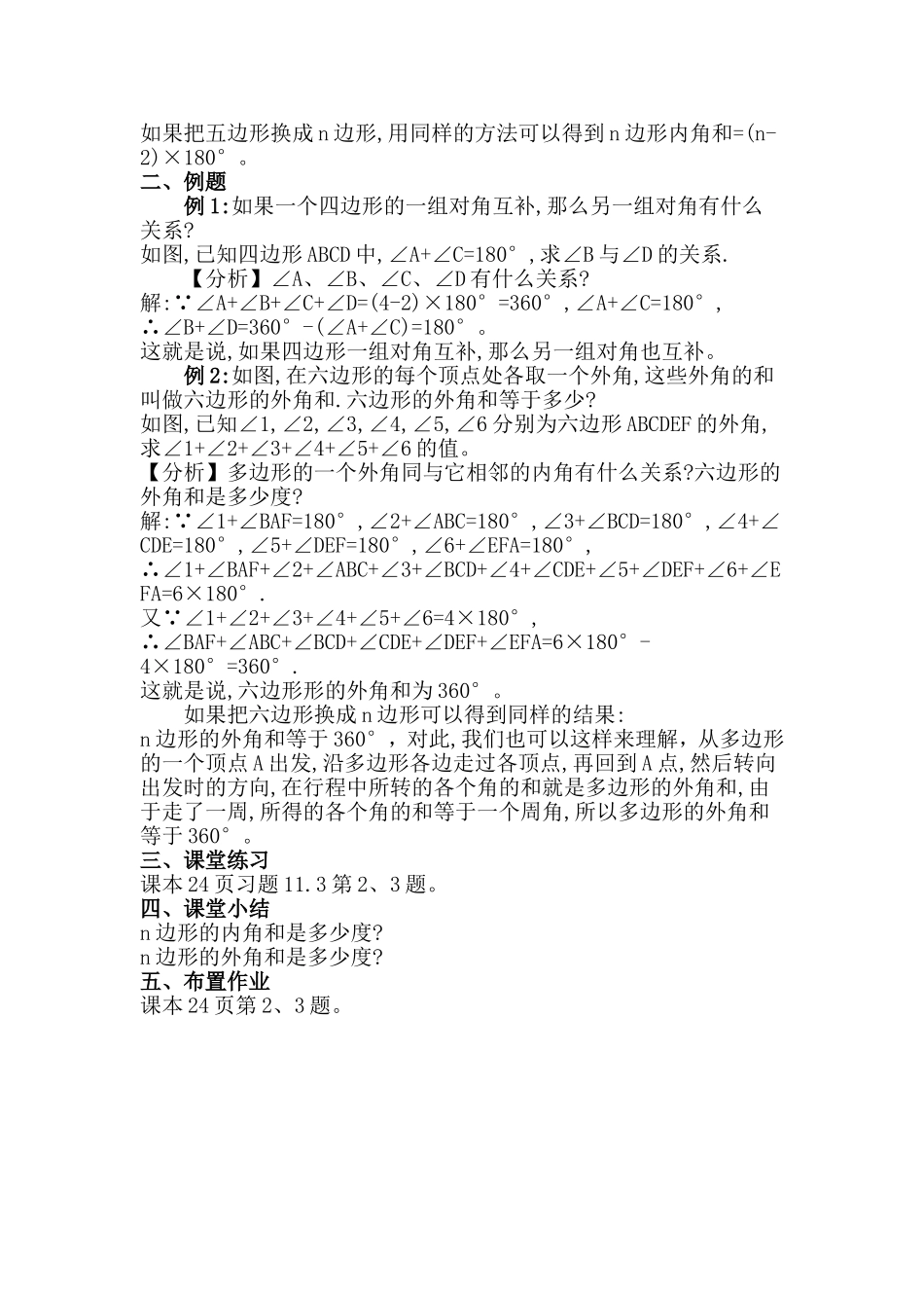 11.3.2-多边形的内角和-(3)_第2页