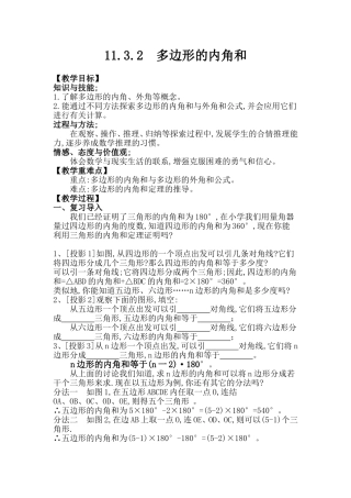 11.3.2-多边形的内角和-(3)