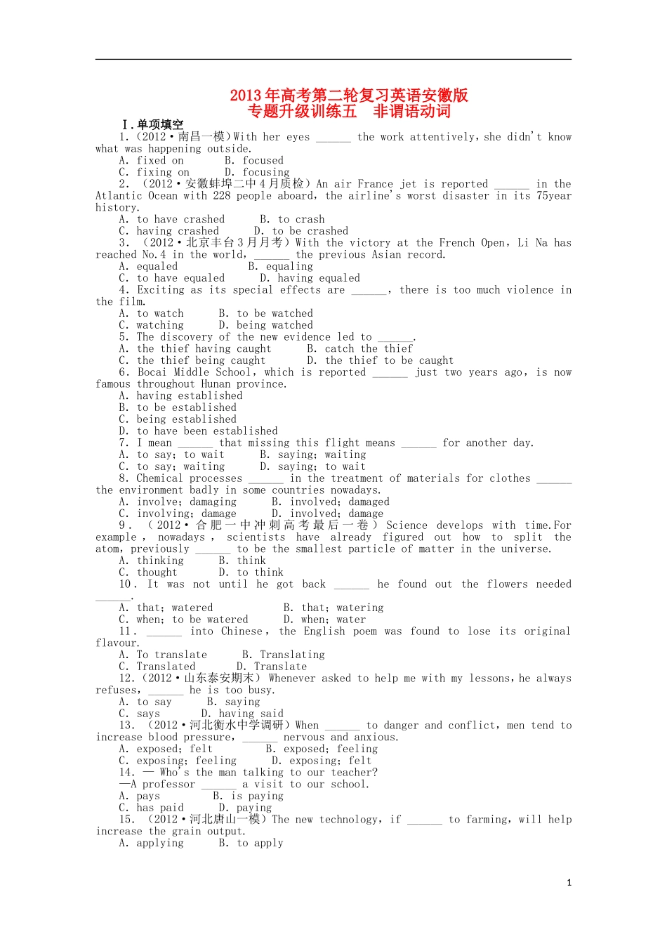 安徽省2013年高考英语二轮复习-专题升级训练卷五-非谓语动词_第1页