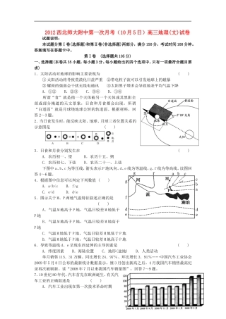 甘肃省兰州市2013届高三地理上学期第一次月考试题新人教版
