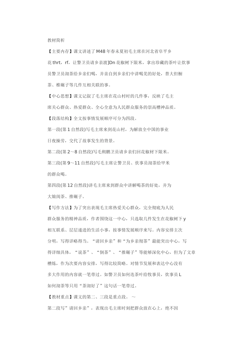 毛主席在花山教学案例_第1页