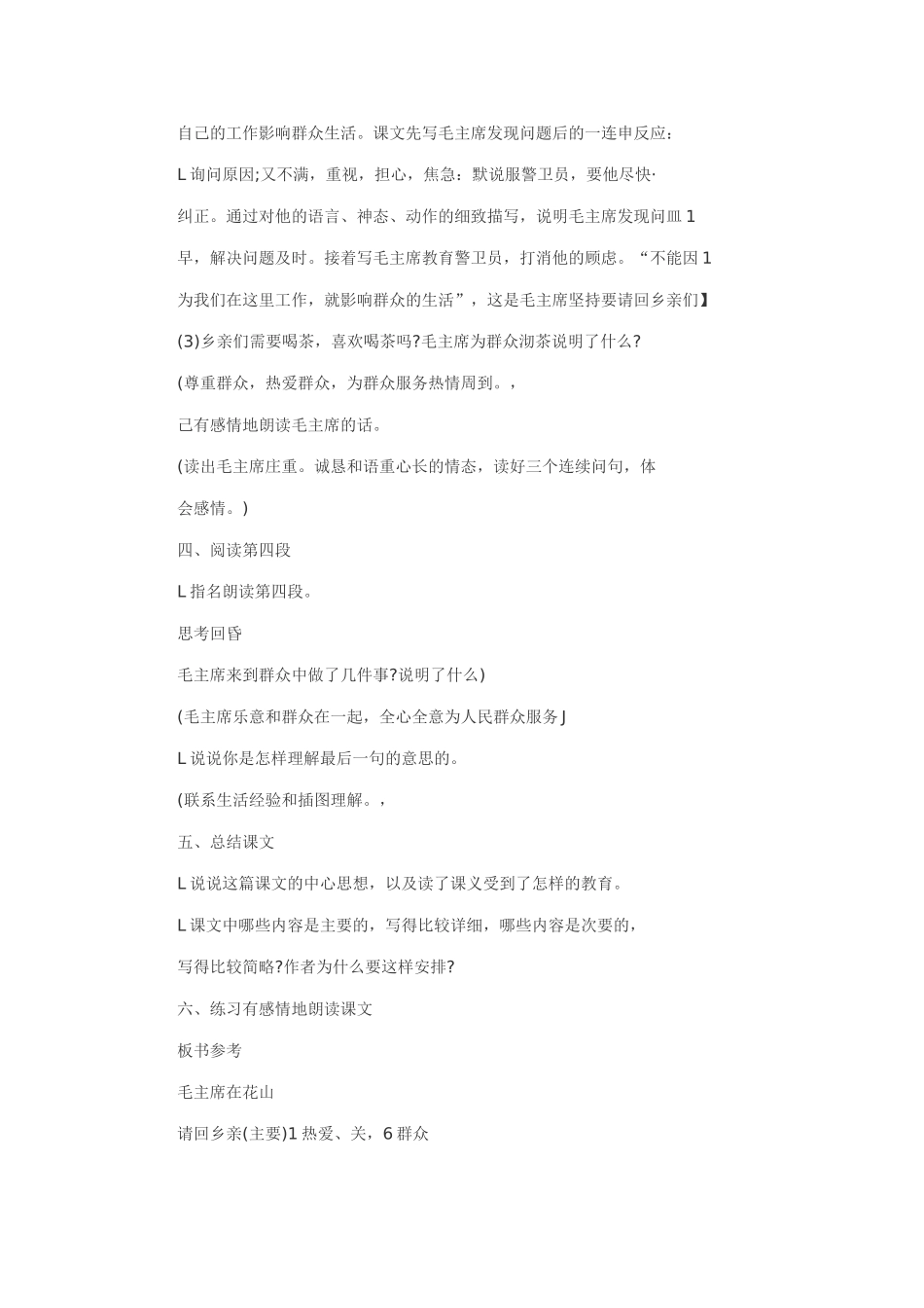 毛主席在花山教学案例_第2页