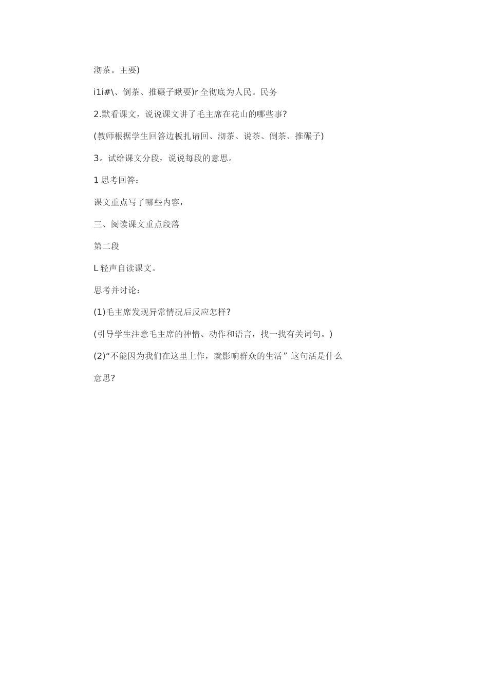 毛主席在花山教学案例_第3页