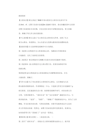 毛主席在花山教学案例