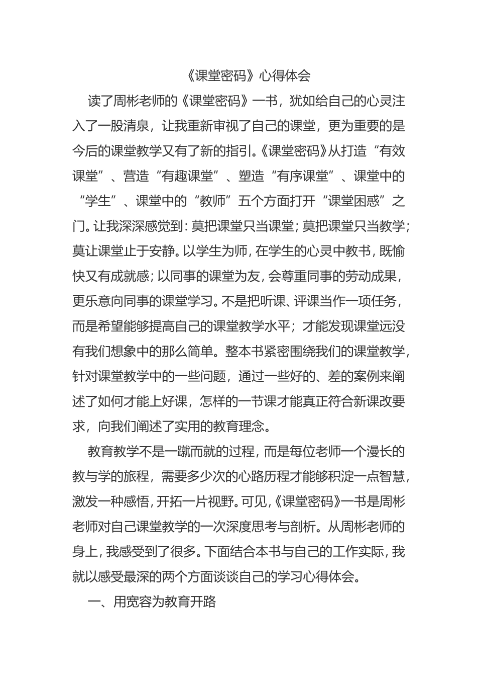 课堂密码-心得体会_第1页