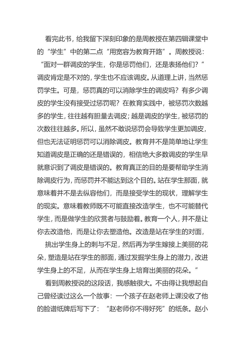 课堂密码-心得体会_第2页