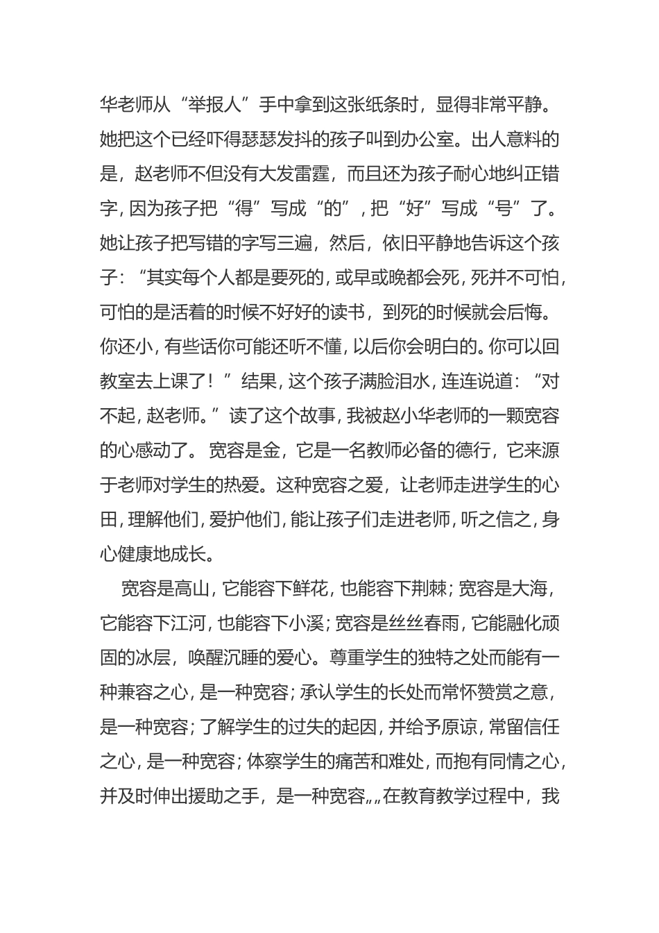 课堂密码-心得体会_第3页