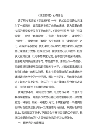 课堂密码-心得体会