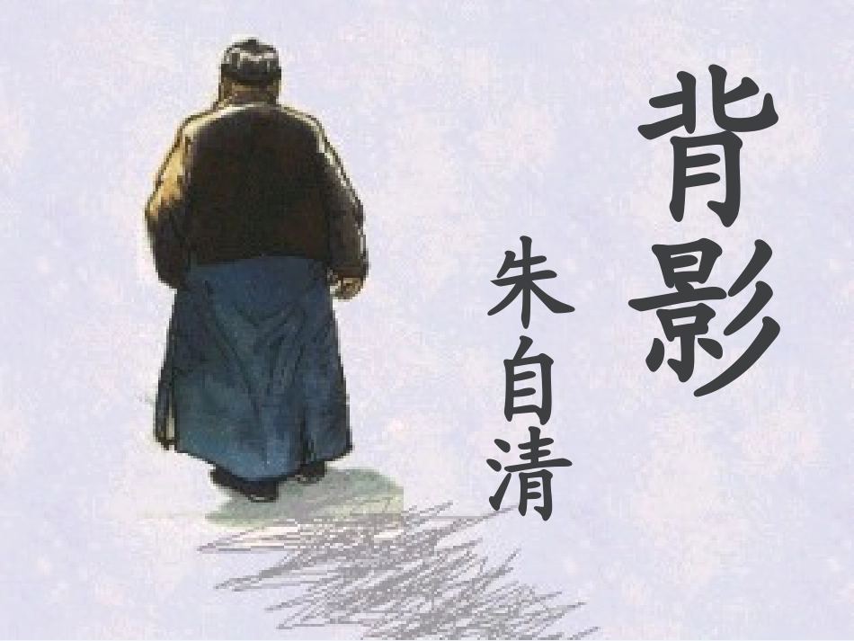 背影-62687_第2页