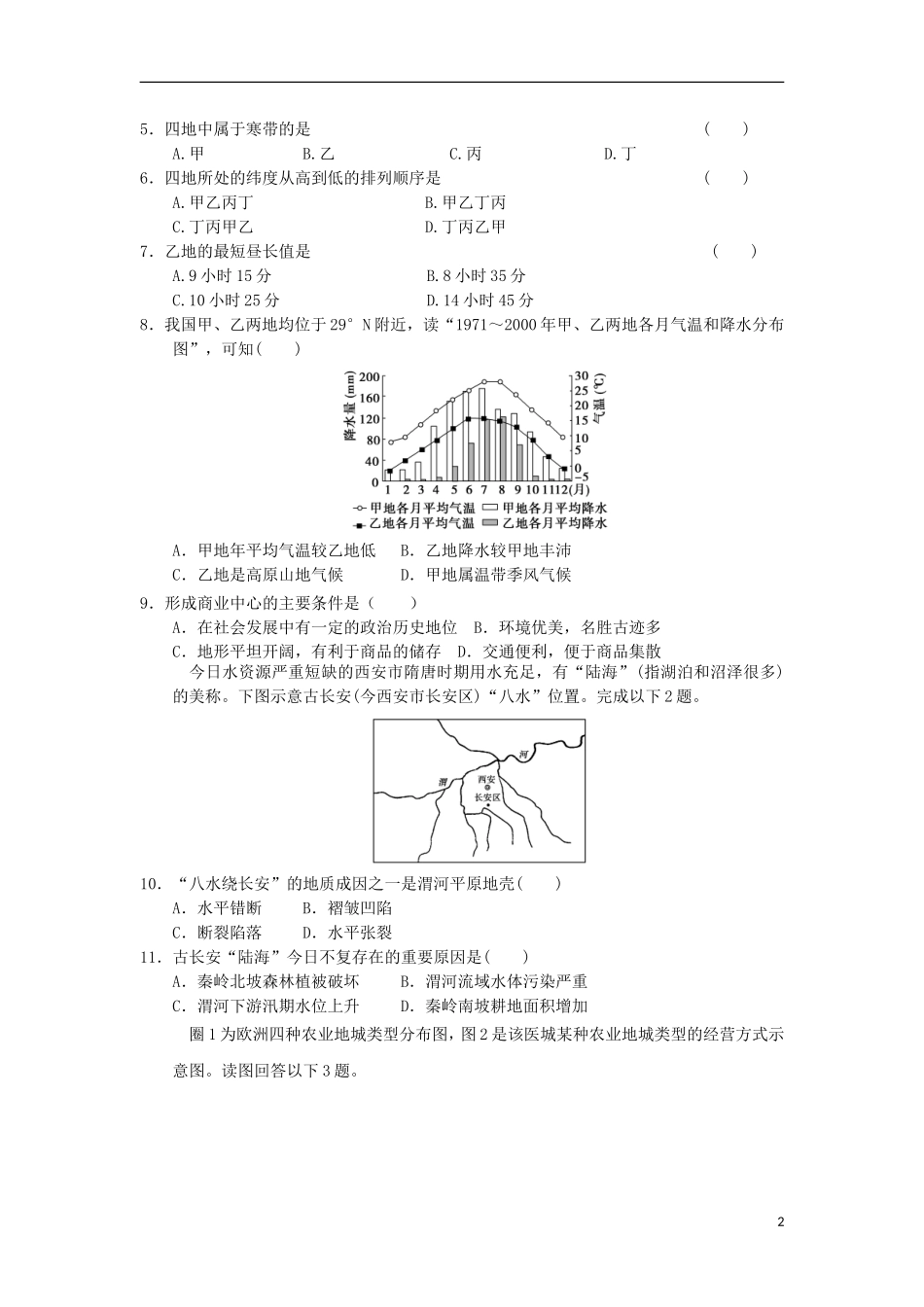 2012届高考地理二轮复习专题-闯入大学综合练习26_第2页