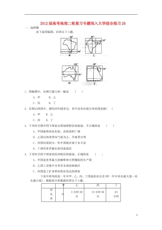 2012届高考地理二轮复习专题-闯入大学综合练习26