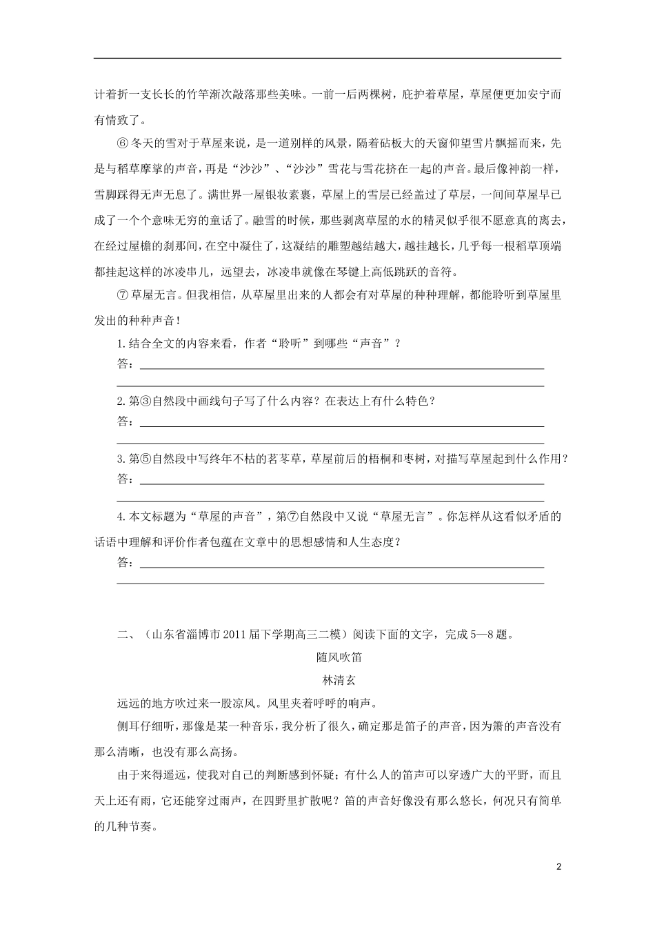 2013届高考语文复习训练题18_第2页