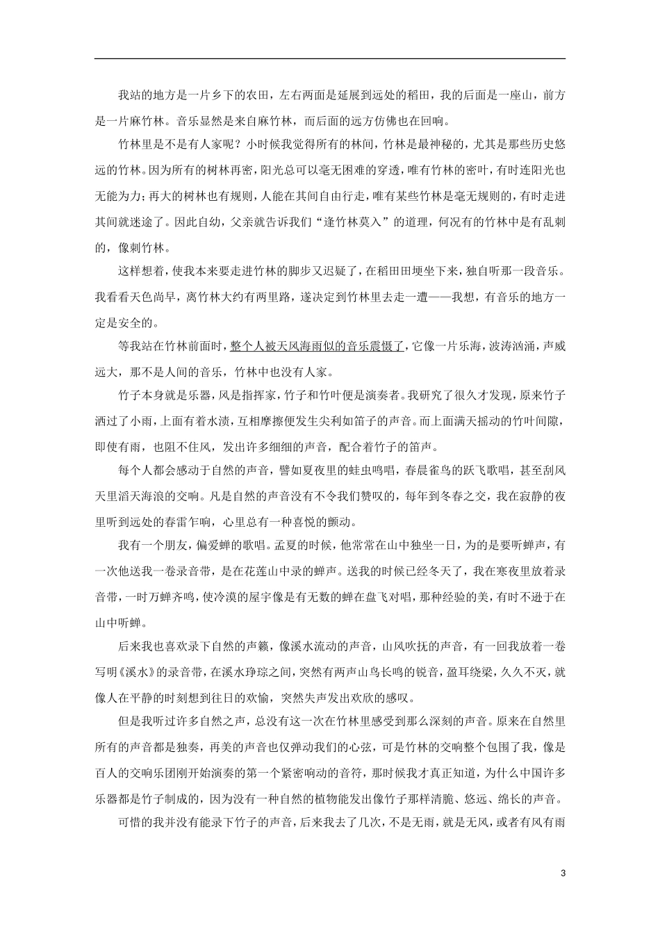 2013届高考语文复习训练题18_第3页