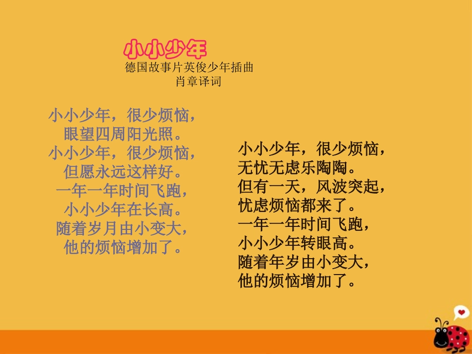 七年级政治下册-11-2消除心理烦恼-快乐成长课件-鲁教版_第2页