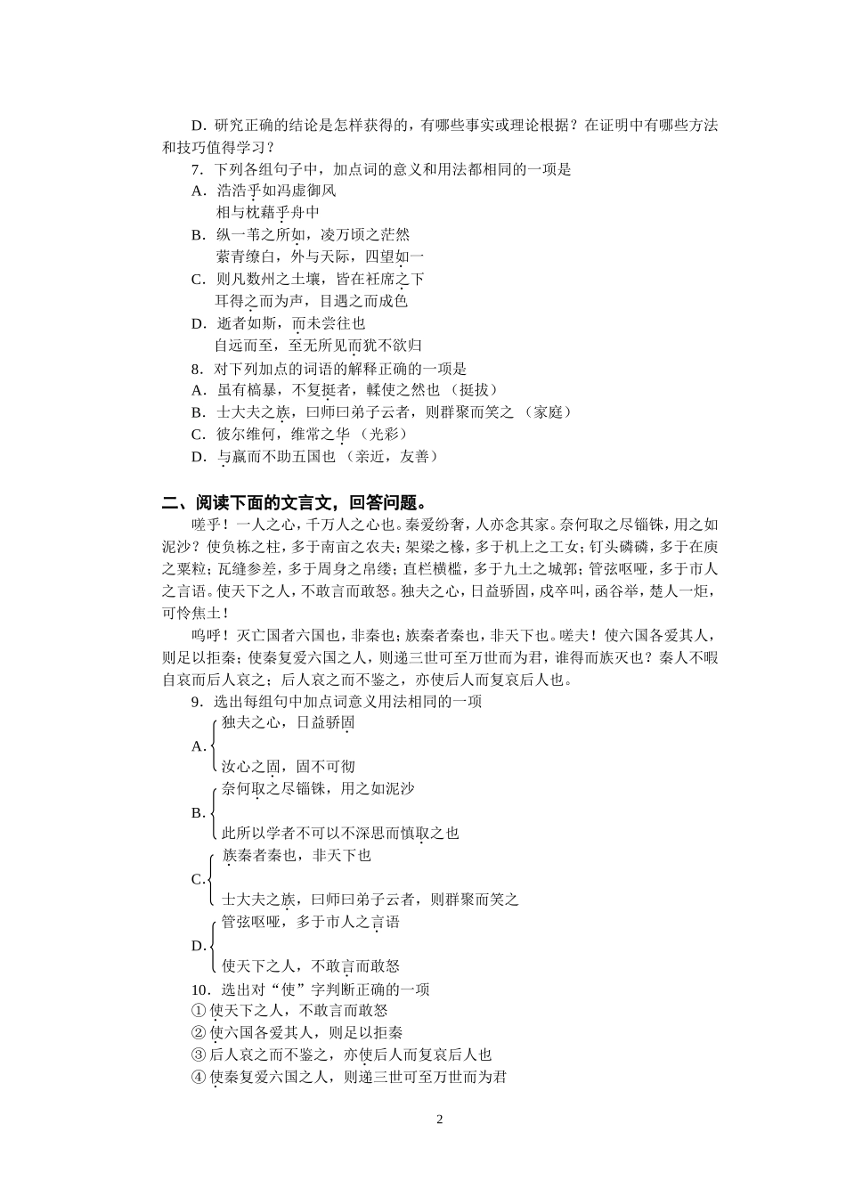 高一月考语文卷_第2页