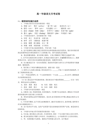 高一月考语文卷