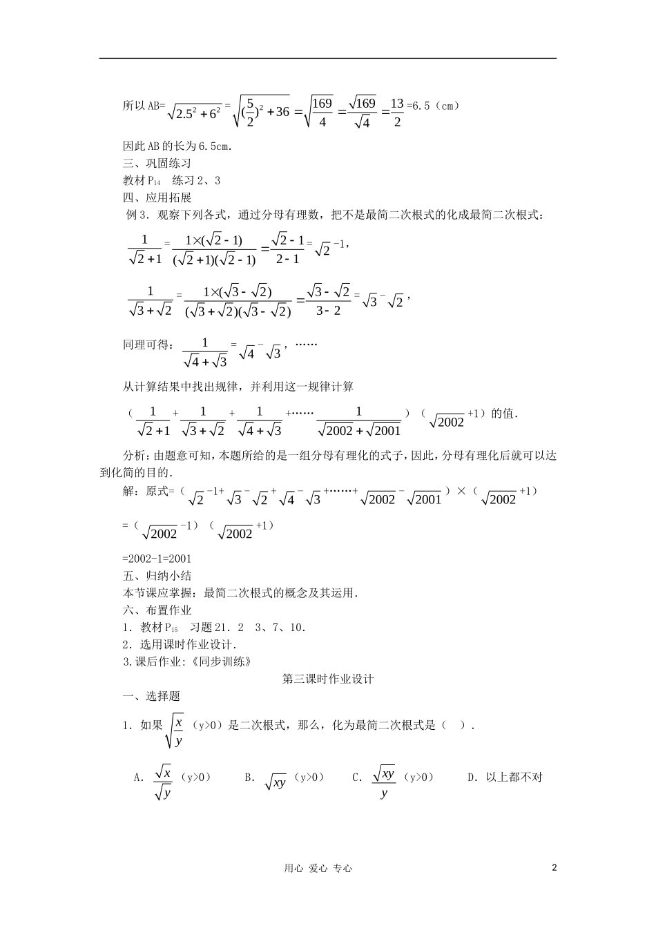 云南省曲靖市麒麟区九年级数学上册-21.2《二次根式的乘除》教案(1)-新人教版_第2页