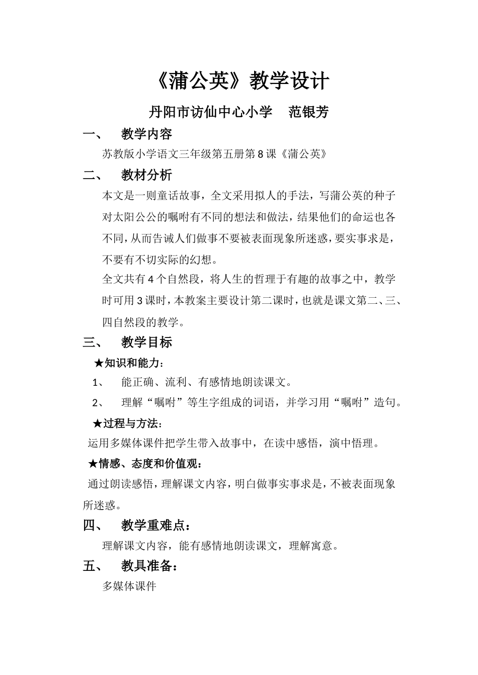 《蒲公英》教学设计_第1页