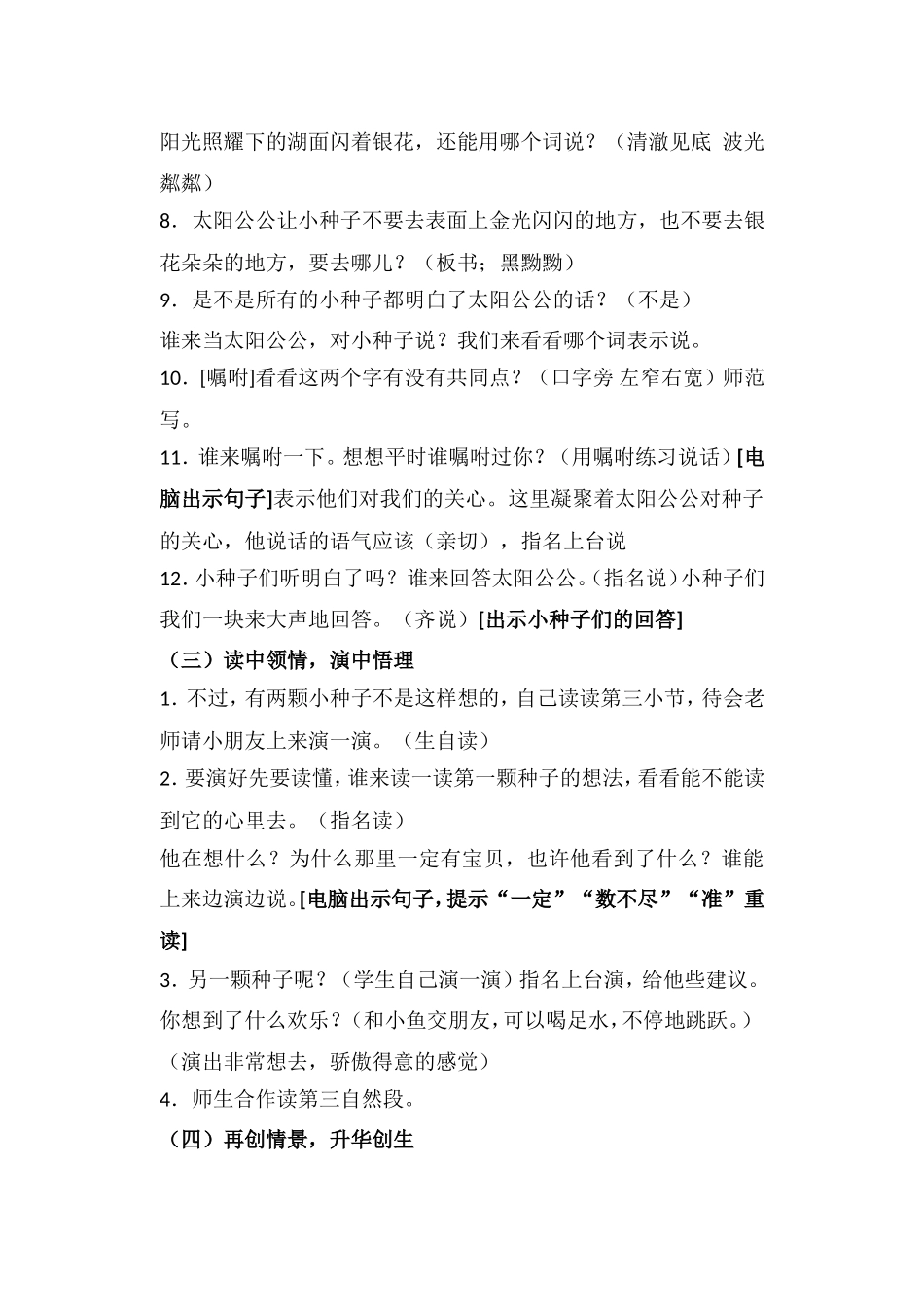 《蒲公英》教学设计_第3页