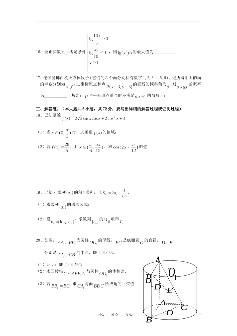 浙江省杭州市2013届高三数学上学期第三次月考试卷-文(无答案)新人教A版_第3页