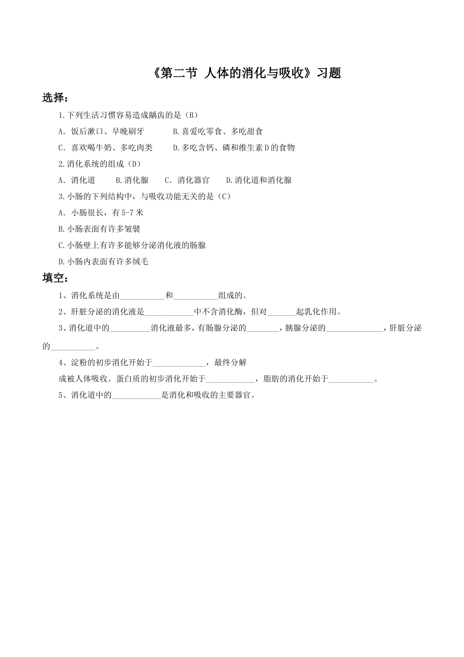 《第二节-人体的消化与吸收》习题4_第1页