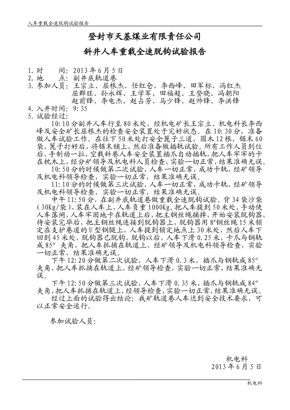 人车重载全速脱钩试验报告_第2页