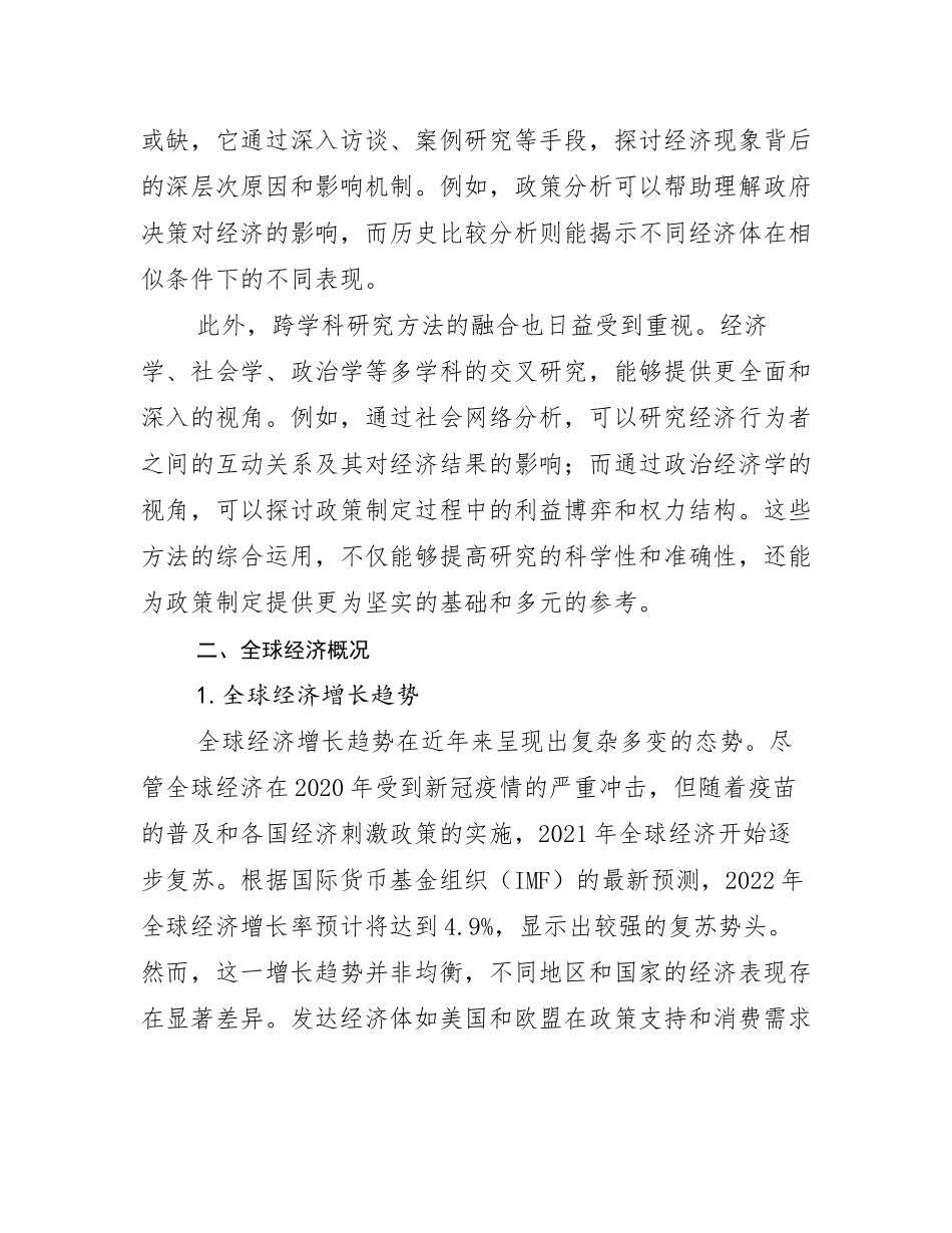 2024-2025年中国新能源现状及未来发展总体趋势分析_第3页
