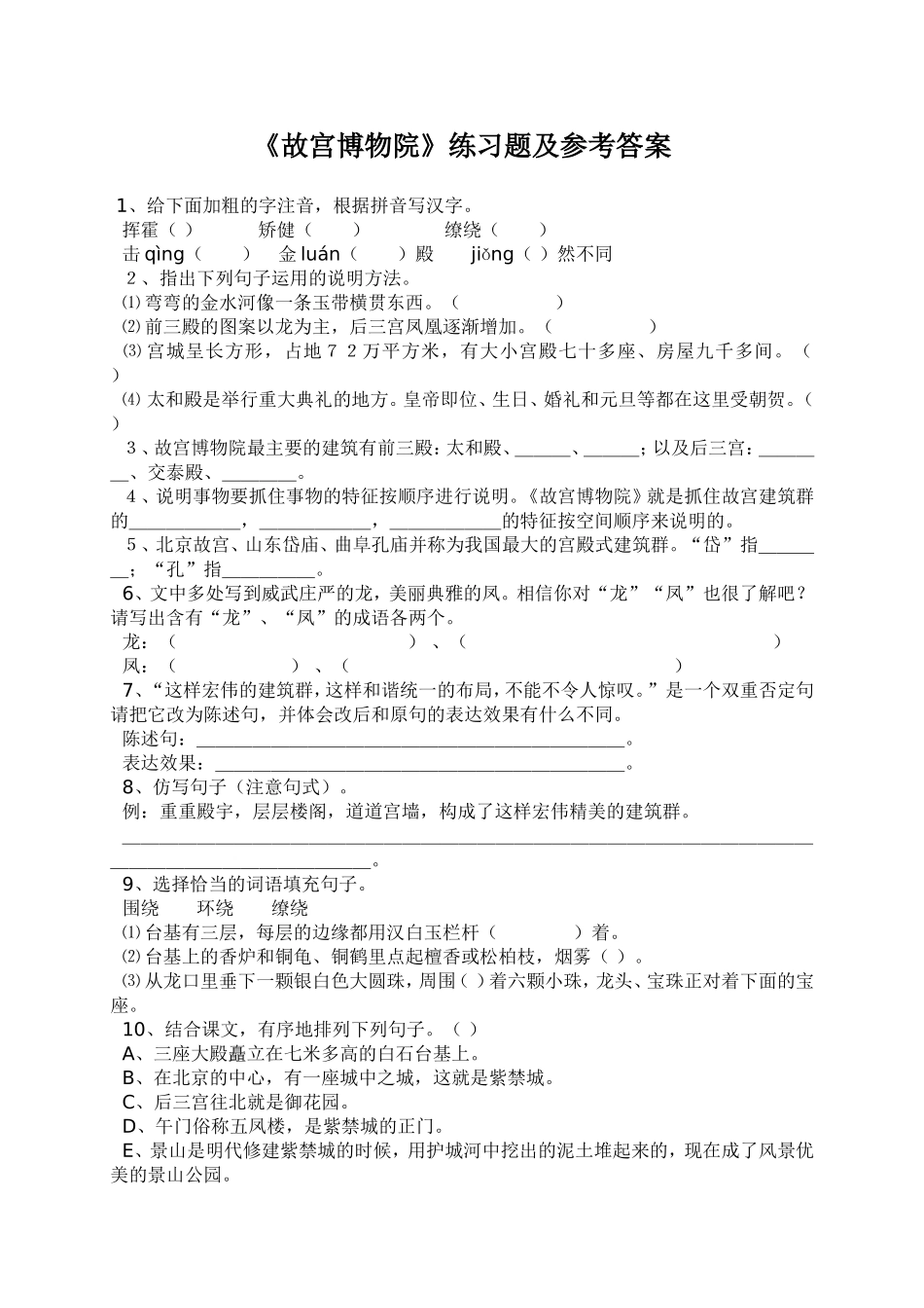 第14棵--故宫博物院(课后作业)_第1页