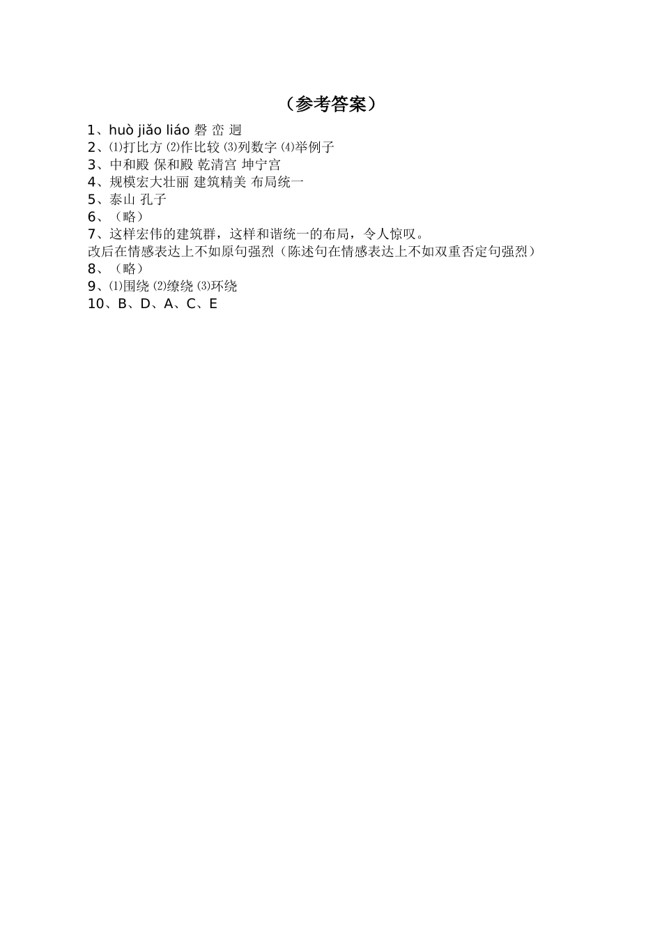 第14棵--故宫博物院(课后作业)_第2页