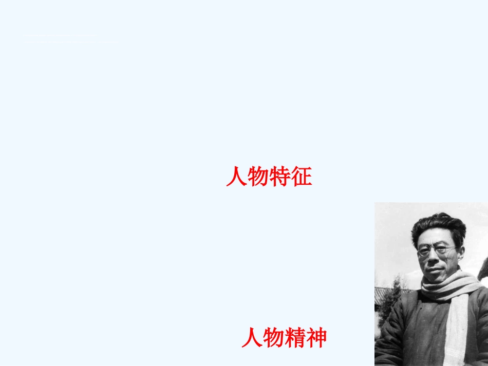 (部编)初中语文人教2011课标版七年级下册议论抒情显精神_第3页