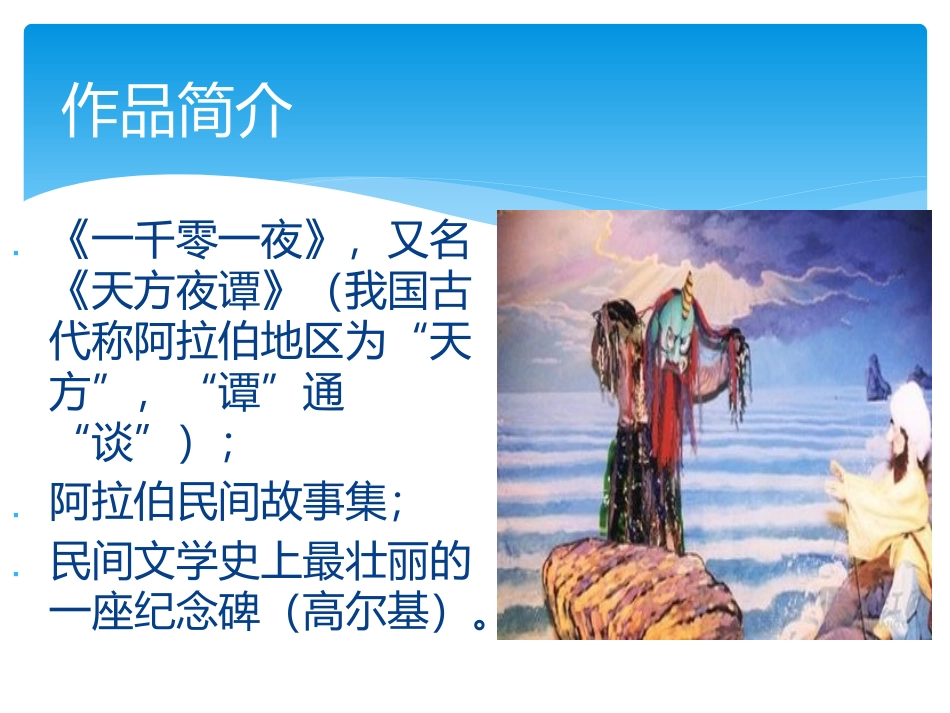 渔夫的故事课件_第2页