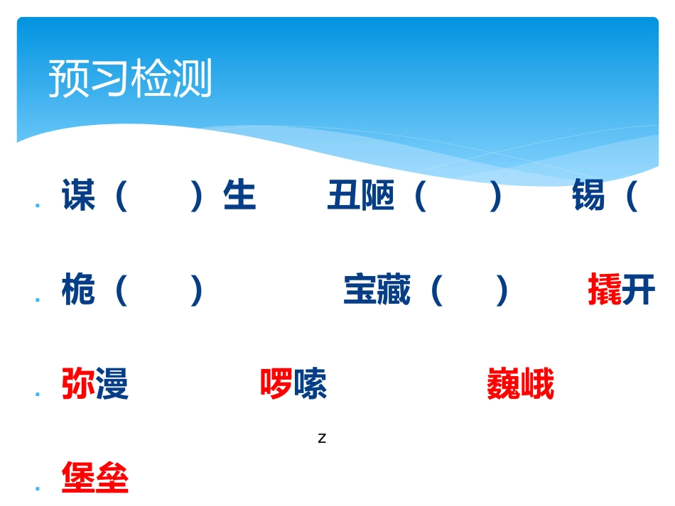 渔夫的故事课件_第3页