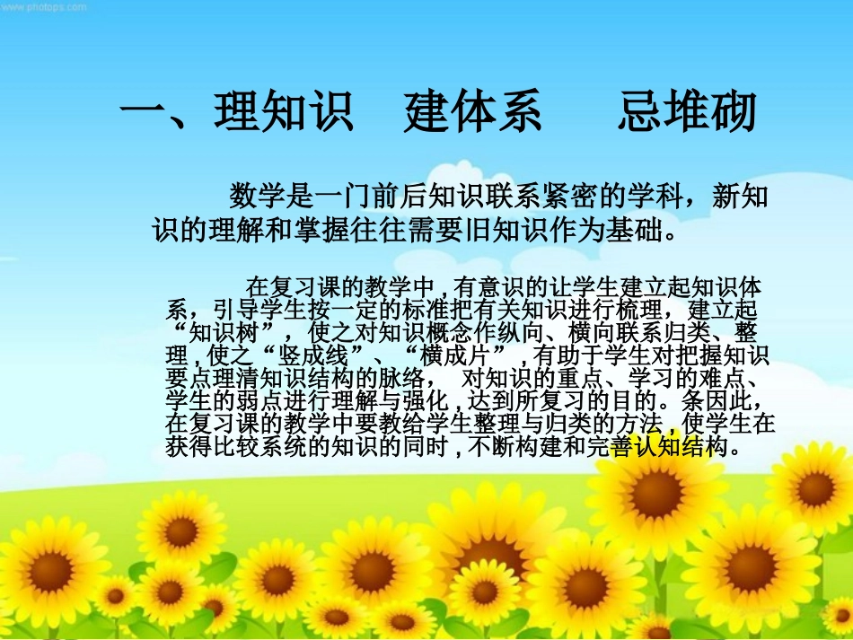 复习课的三重三忌_第2页