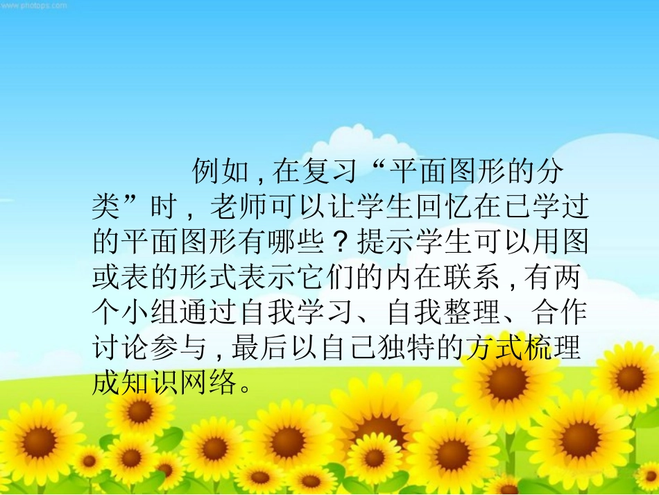 复习课的三重三忌_第3页