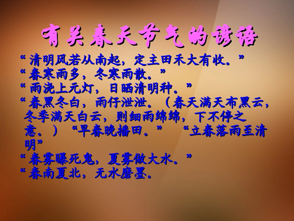 云南省红河州弥勒县庆来学校八年级语文下册《寻觅春天的踪迹》课件-新人教版_第3页