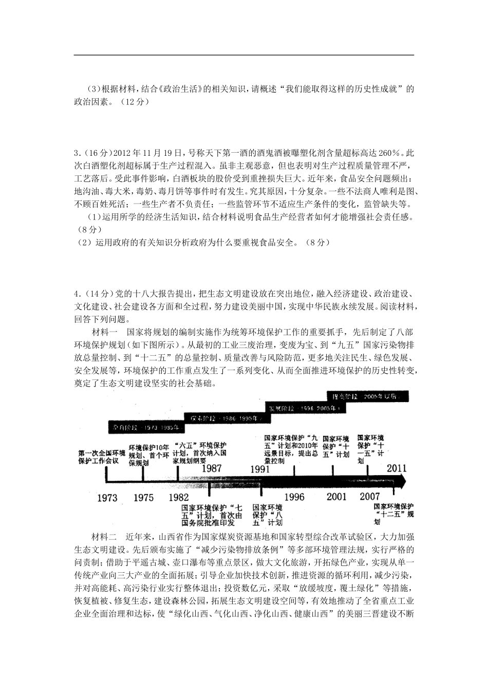 2013年高三政治-金题精选试题(18)_第2页