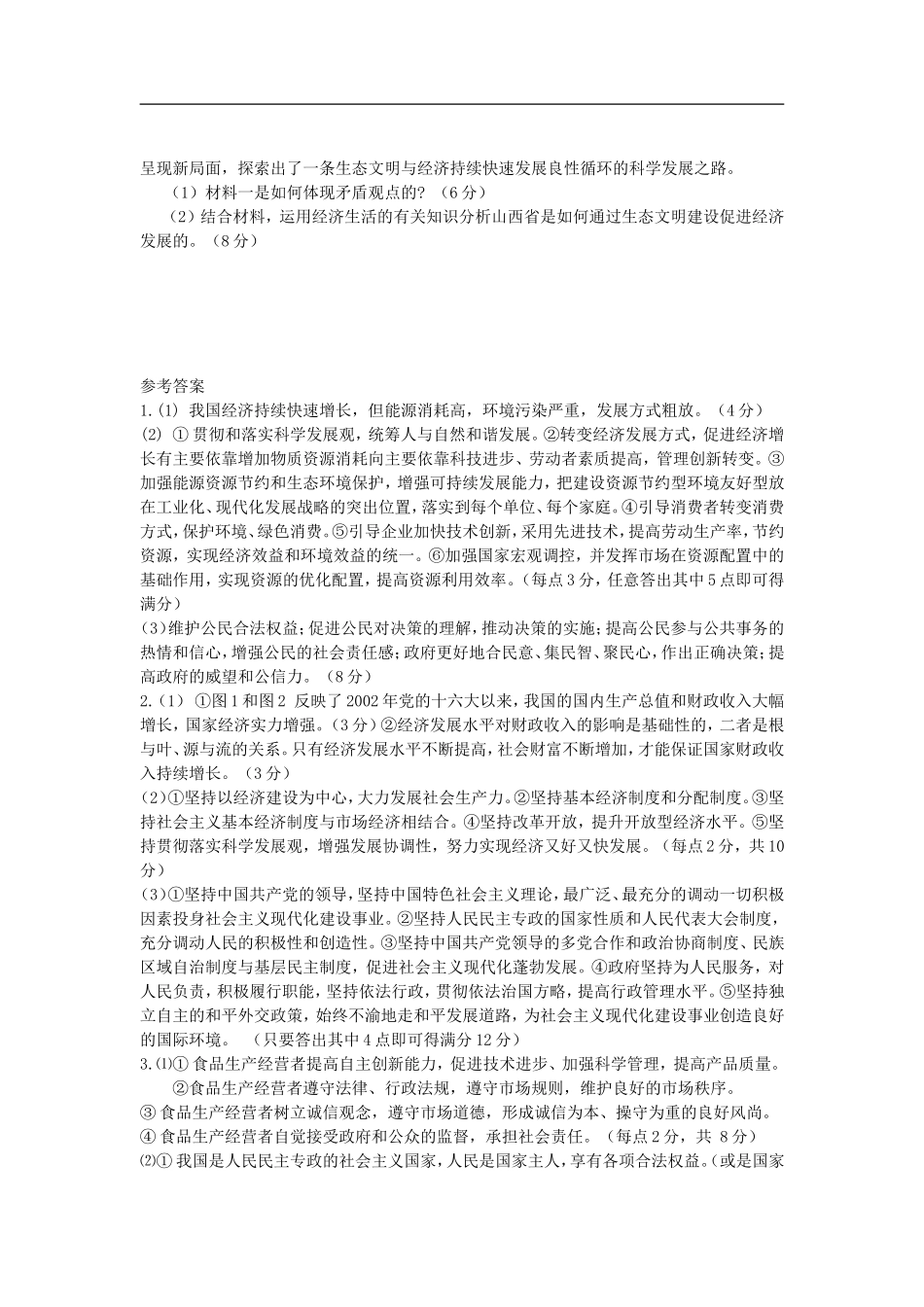 2013年高三政治-金题精选试题(18)_第3页