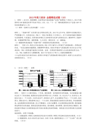 2013年高三政治-金题精选试题(18)