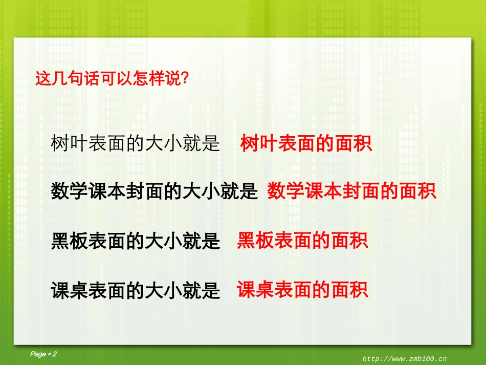 人教2011版小学数学三年级面积的认识课件_第2页