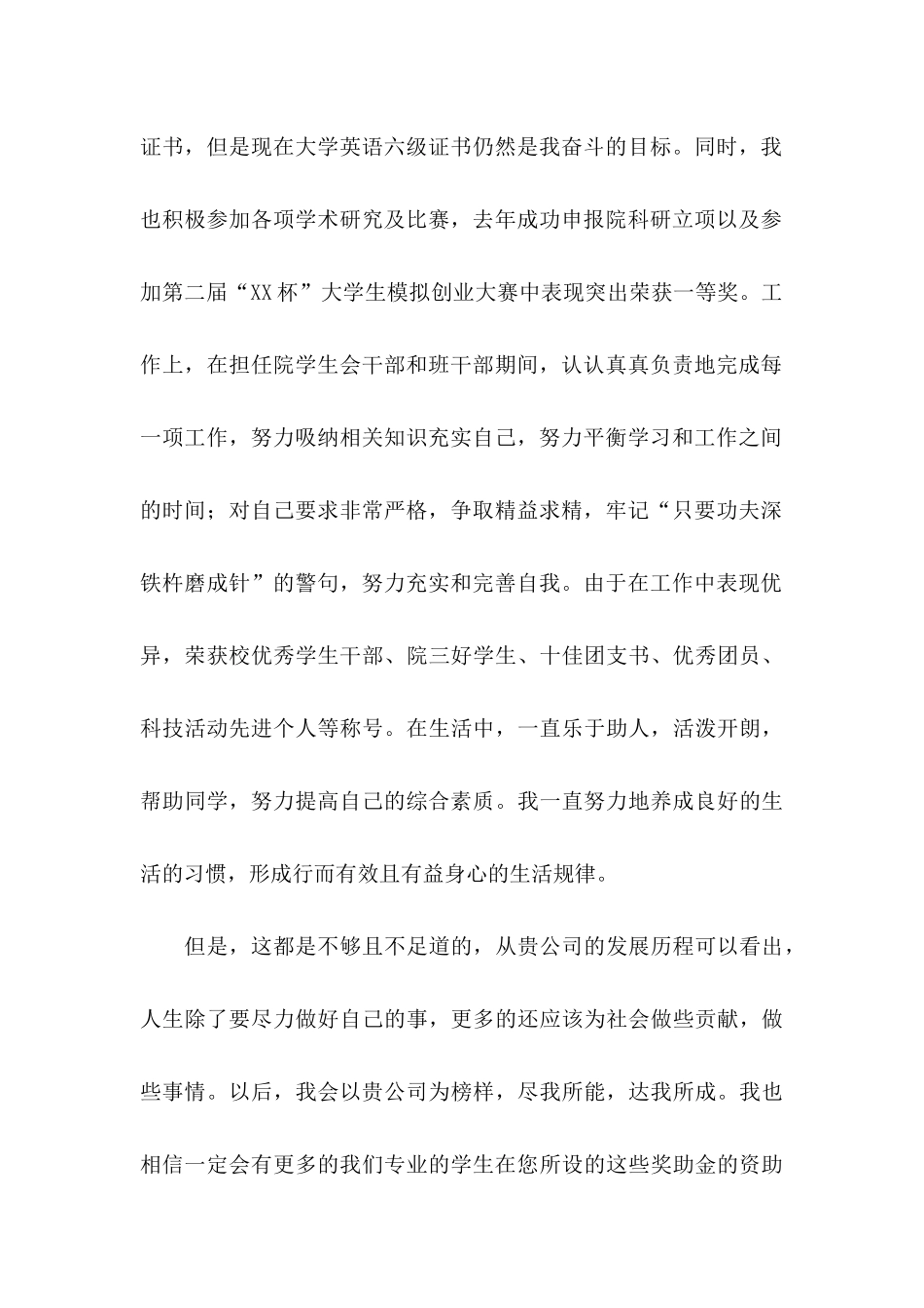 企业资助感谢信合集五篇_第2页