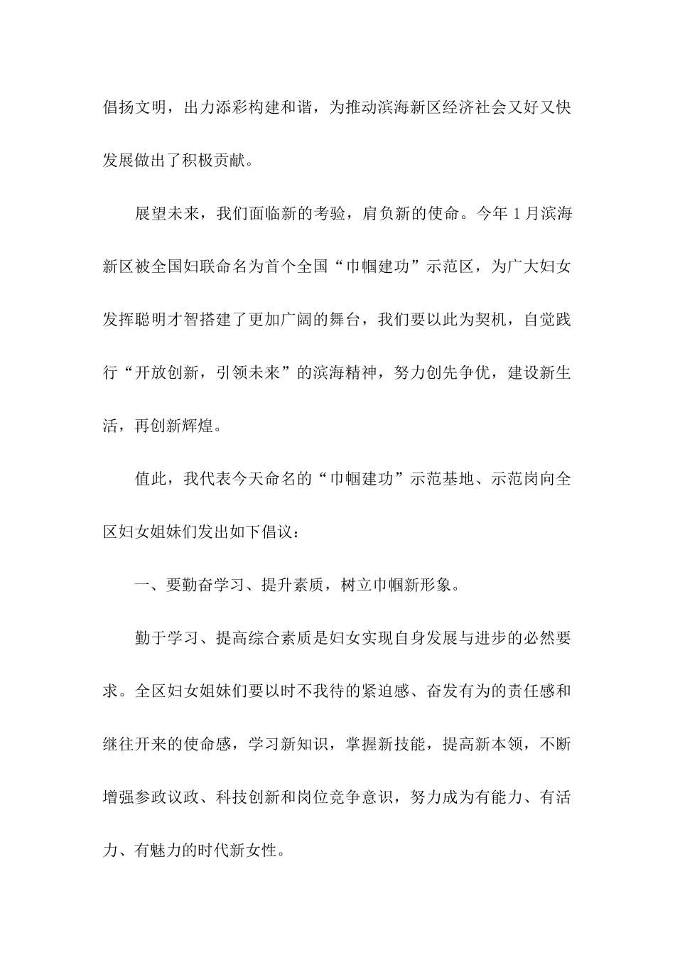 三八妇女节倡议书5篇_第2页