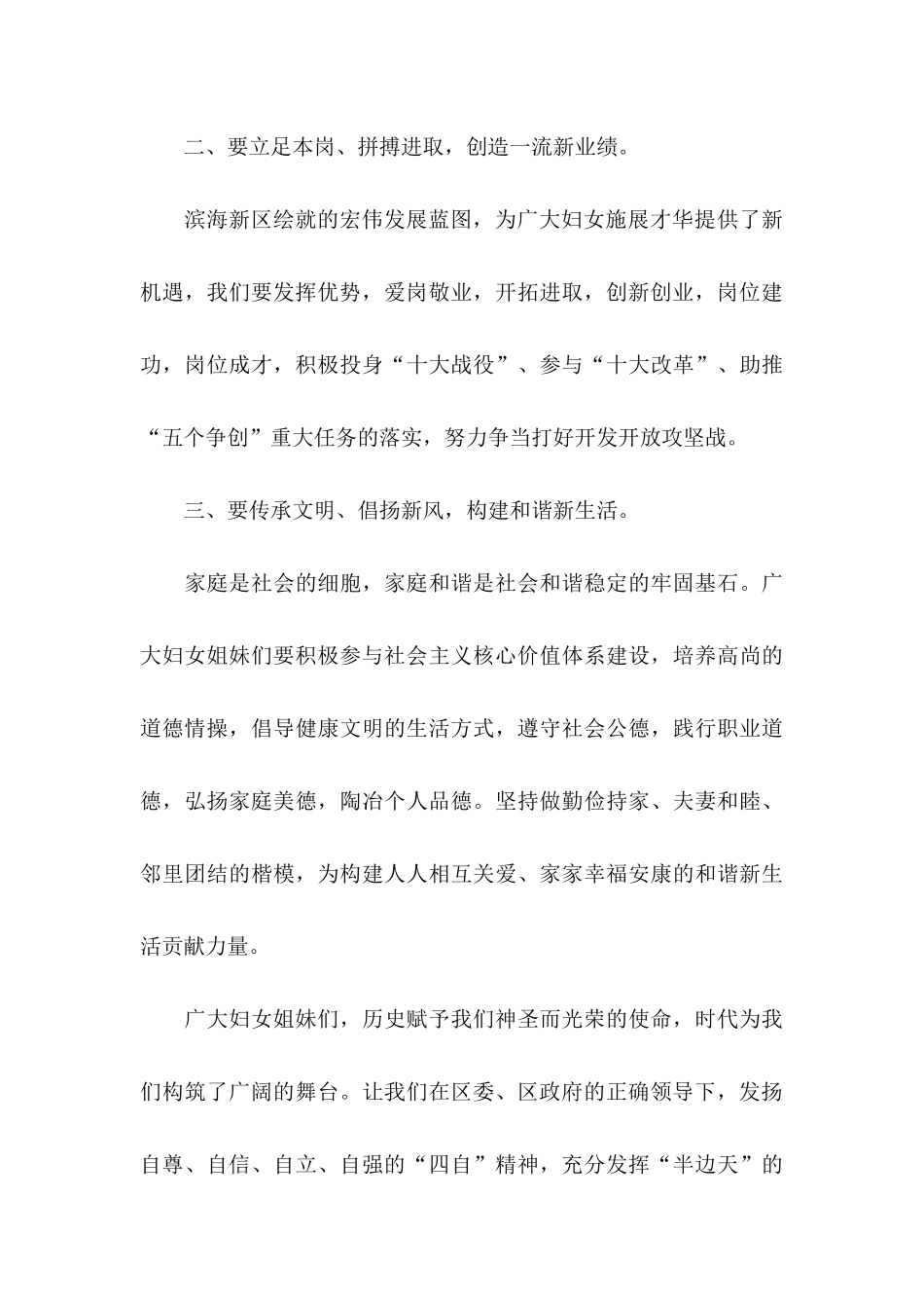 三八妇女节倡议书5篇_第3页