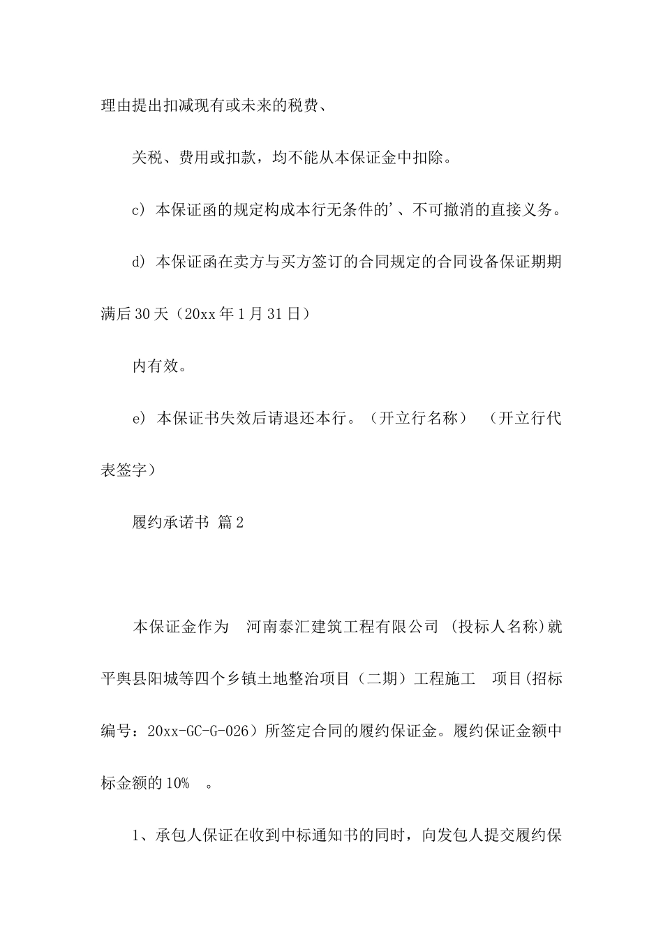 履约承诺书范文5篇_第3页